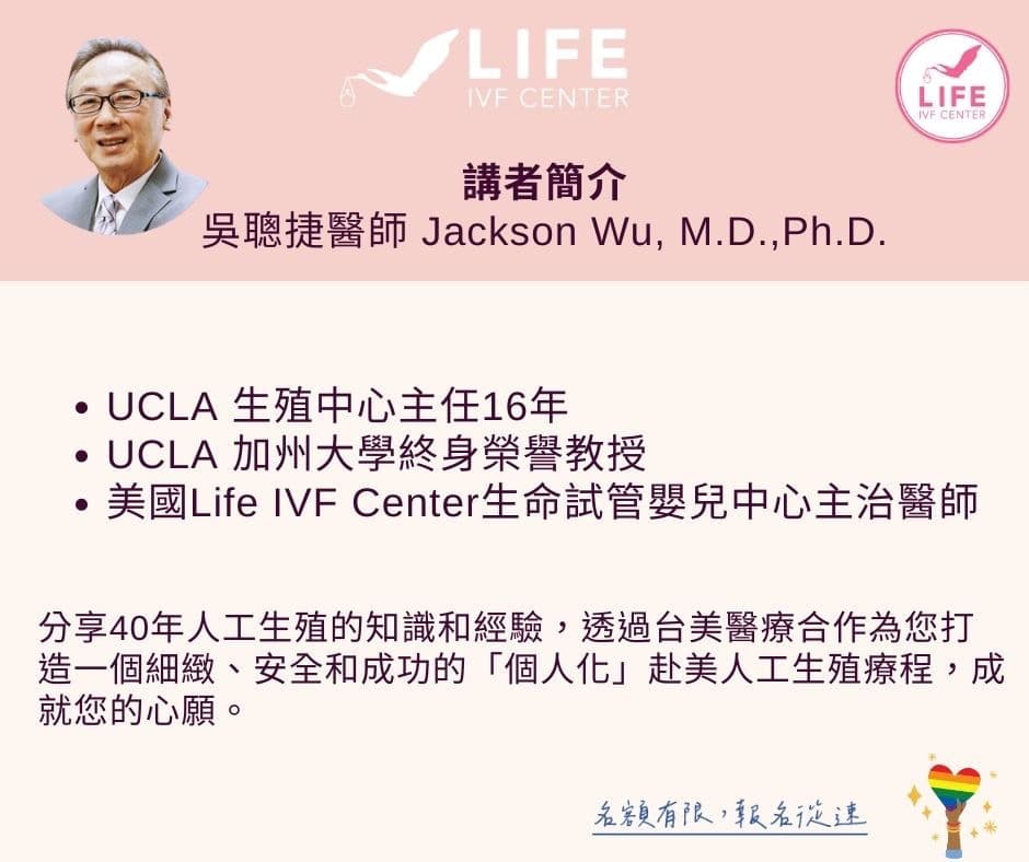 講座-美國人工生殖療程現況 1.jpg
