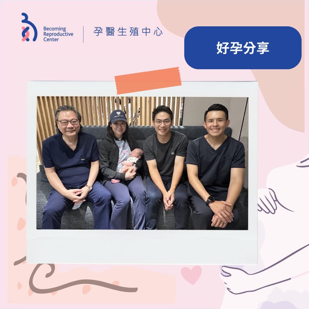 凍卵守住希望，試管迎來幸福──37 歲媽媽的圓夢旅程.jpg