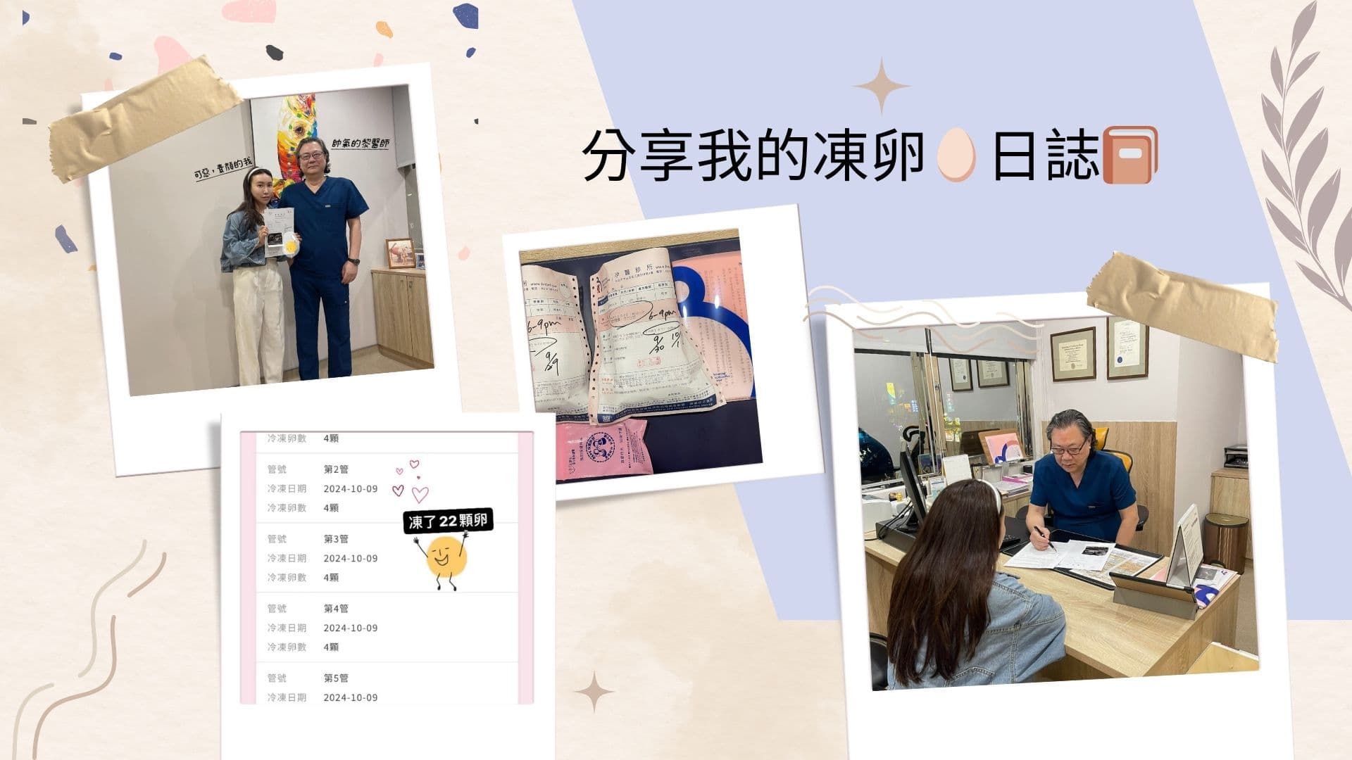 【分享文】分享我的凍卵🥚日誌📔1.jpg