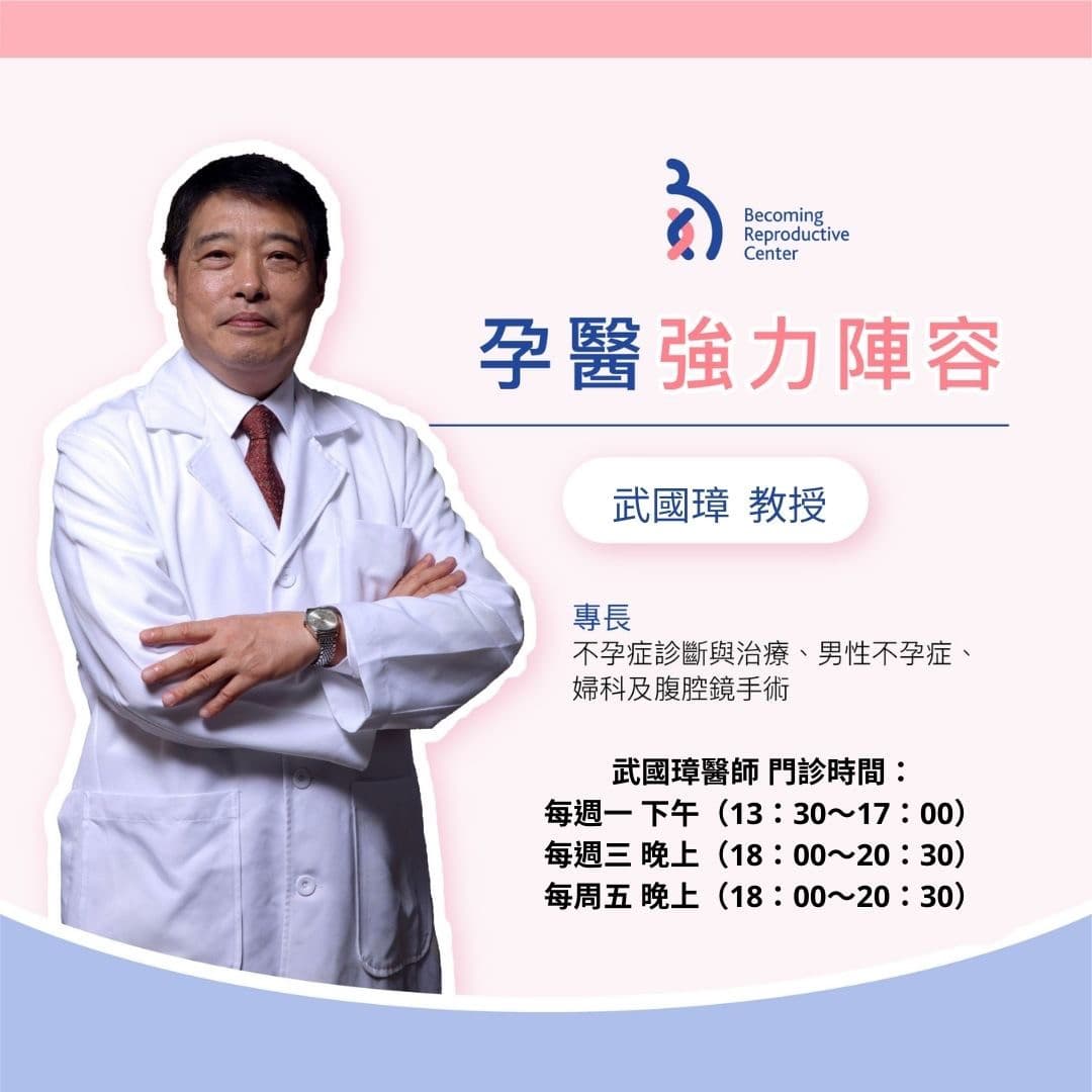 好消息~~武國璋教授8月1號起增加每週門診時段.jpg